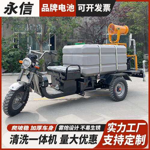 厂家电动三轮载重王洒水车工厂小区环卫街道高压清洗车高压冲洗车