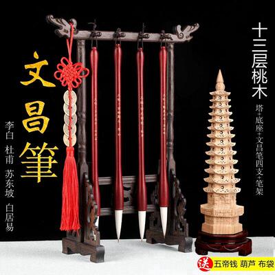 文昌毛笔+桃木塔+实木笔架挂4支九层十三男女孩学生书桌摆件刻字