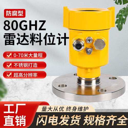 80GHz防腐型雷达液位计石灰粉煤矿水泥仓防腐防爆温水位计