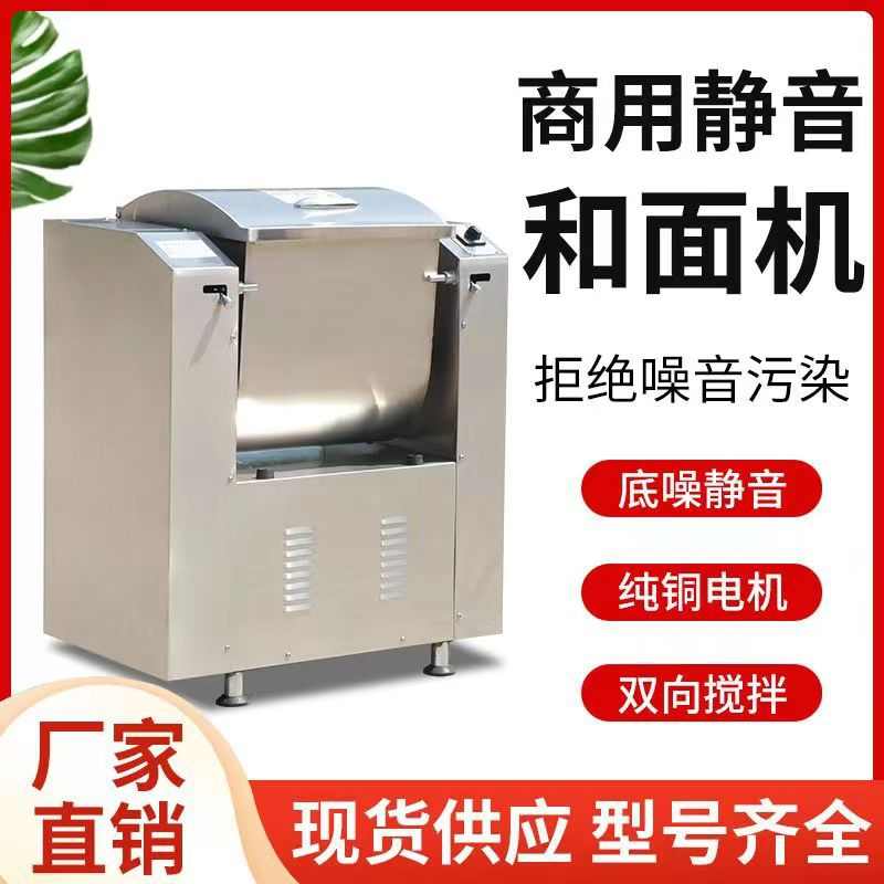 厂家直销全不锈钢商用和面机低噪音大功率和面机拉面馆包子馒头