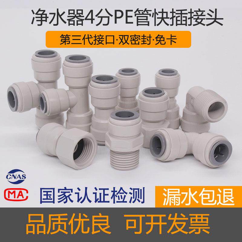 商用净水机过滤器四４分pe管1/2水管线 线软管快插接头转换头配件