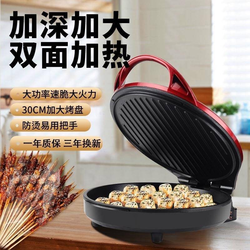 家用烤电饼铛双面加热加深悬浮粘烤肉蛋不烙饼煎盘煎早餐1机电饼