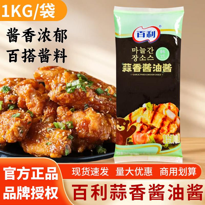 炸鸡酱百利蒜香酱油酱1kg袋装韩式炸鸡蘸裹酱蒜香炸鸡酱蘸料商