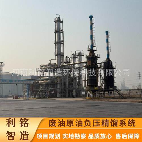 废机油原油提炼基础油石脑油非标油负压精馏蒸馏设备