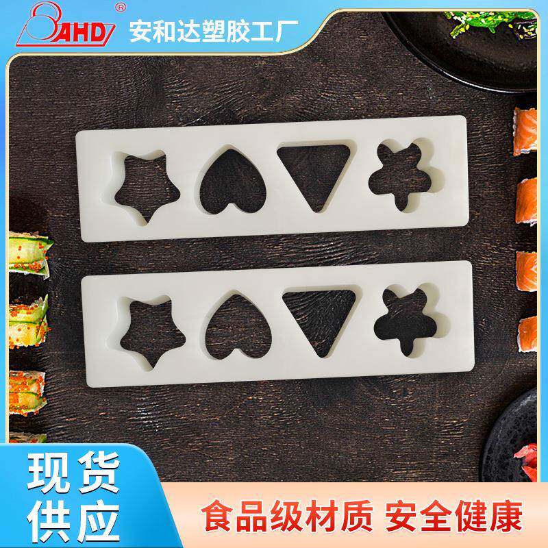 饭团模具商用食品级三角饭团神器DIY心形寿司模具家用厨房工具