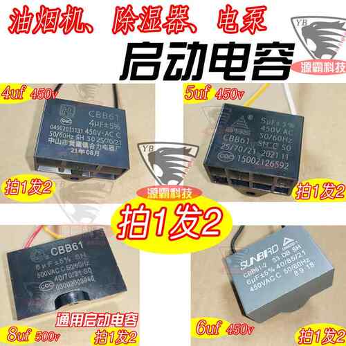 4uf 5uf 6uf450v吸抽排油烟机电容工业电机排风扇启动电容器CBB61