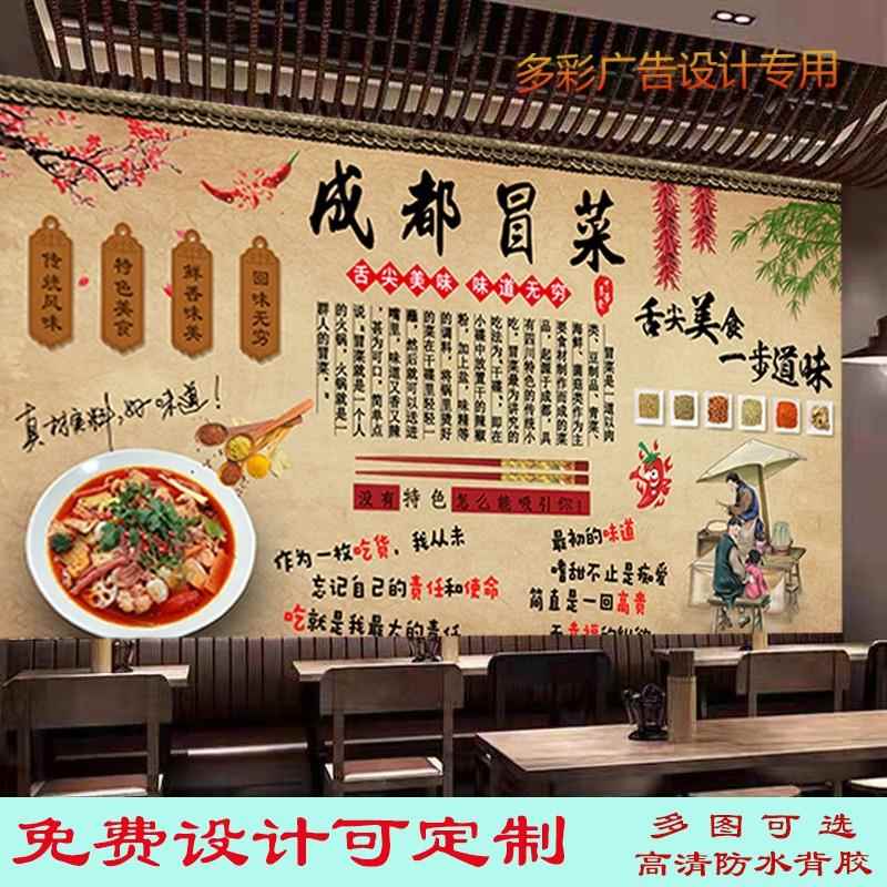 成都冒菜广告海报贴纸背景墙装饰画 画川味冒菜室内高清防水背胶