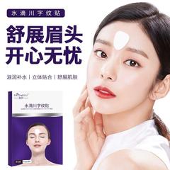 屈臣氏SEOMOU水滴川字纹贴补水保湿滋润肌肤改善细纹男女四季国货