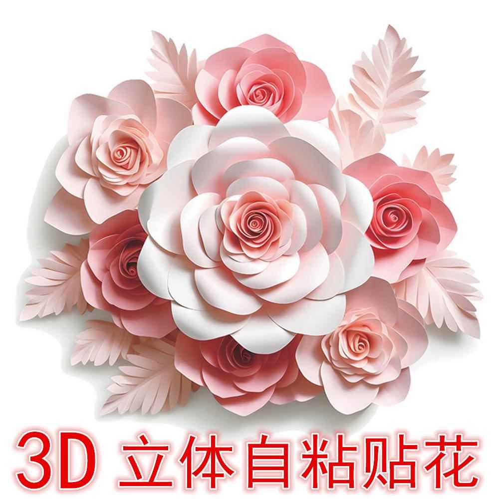 大号花朵不透明贴花视觉3D立体客厅背景沙发墙装饰贴花窟窿遮挡贴