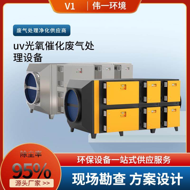 UV光解催化净化设备废气处理成套设备光氧催化除臭设备光氧净化