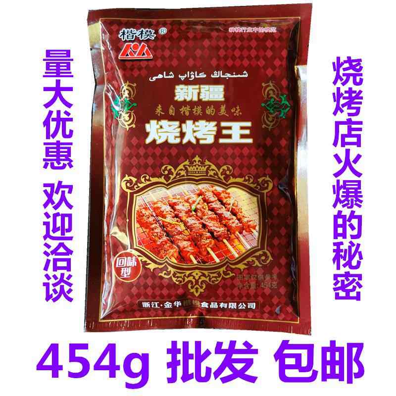 (回味型)楷模秘制烧烤料454g包邮新疆烧烤王腌制粉外撒粉增香去腥