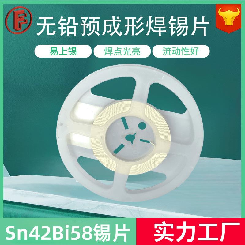 厂家供无铅焊锡片锡环Sn42Bi58预成型高温焊料片圆片无铅环保锡片