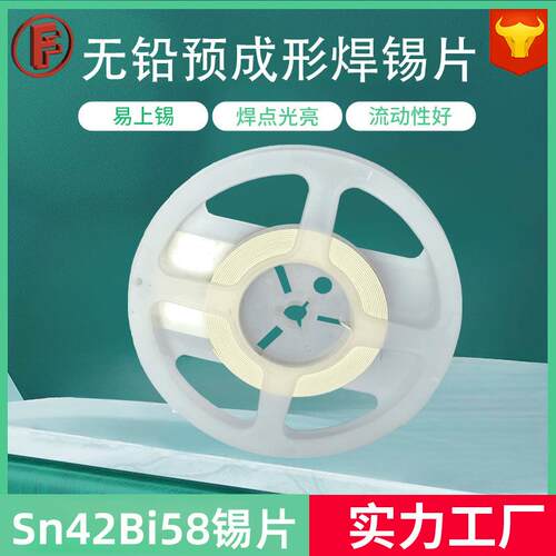 厂家供无铅焊锡片锡环Sn42Bi58预成型高温焊料片圆片无铅环保锡片