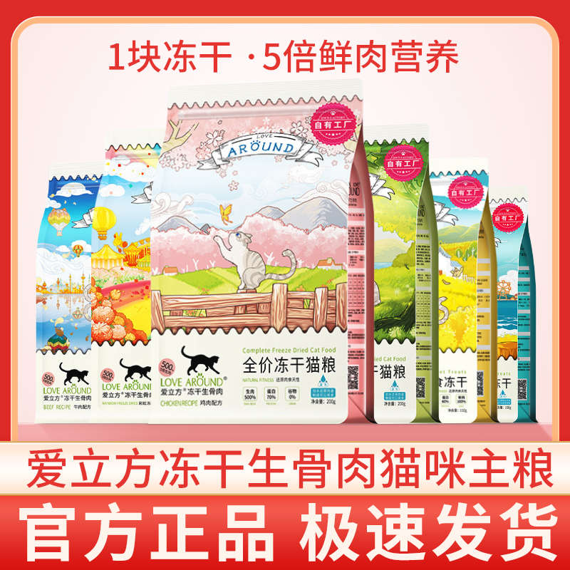 爱立方冻干生骨肉猫咪主粮鸡肉鸭肉冻干猫零食成幼猫发腮主食200g
