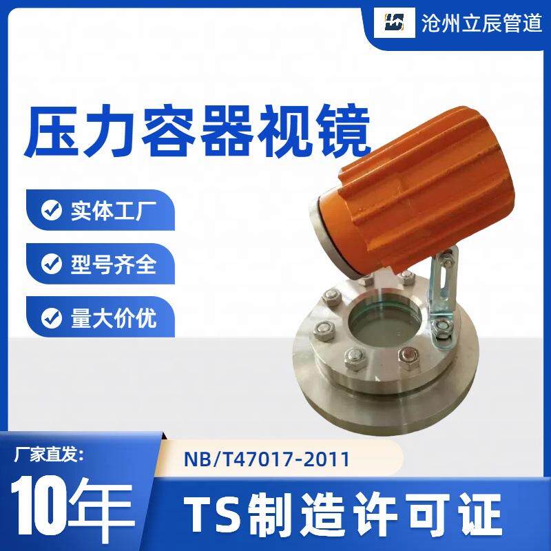 化工部不锈钢压力容器法兰视镜SF2带灯防爆316L 304对夹法兰视镜