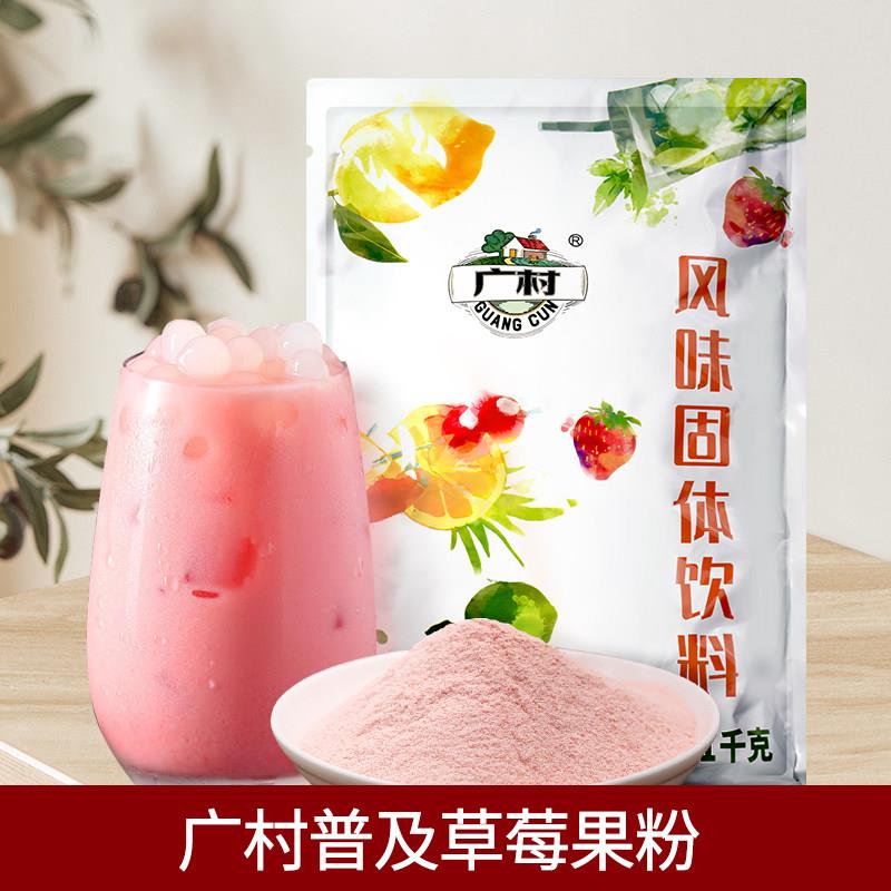 广村普及草莓果味粉1kg袋装奶茶粉抹茶粉速溶冲饮水果粉饮品商用