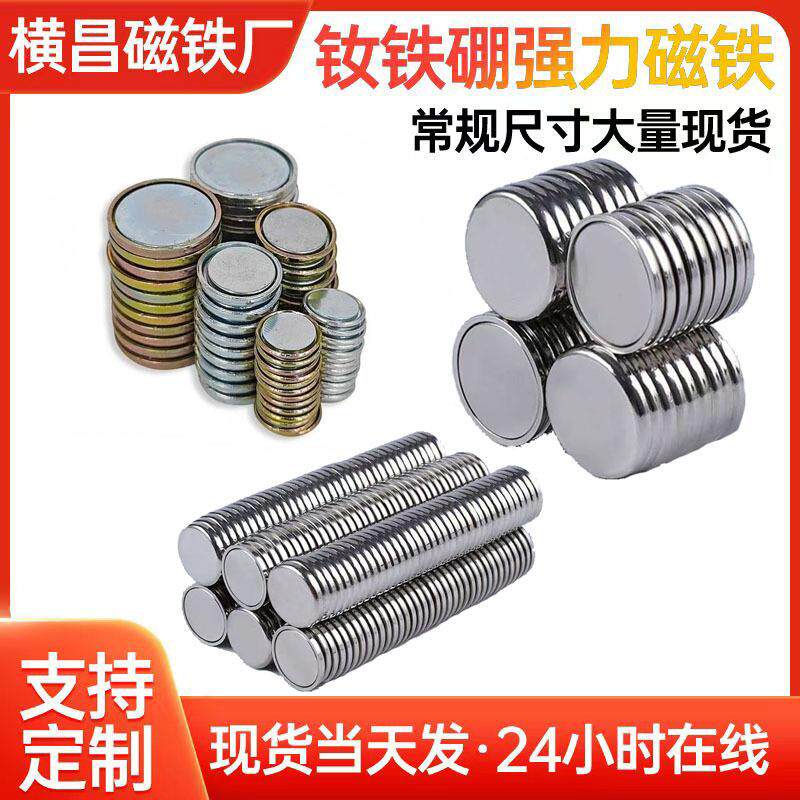 厂家直供现货箱包磁扣强力单面磁礼物盒圆形钕铁硼强磁铁片