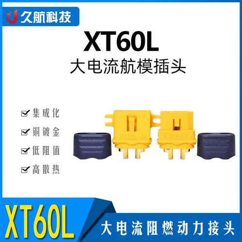 Amass 艾迈斯 XT60系列XT60L公母可固定带护套版航模动力电池插头