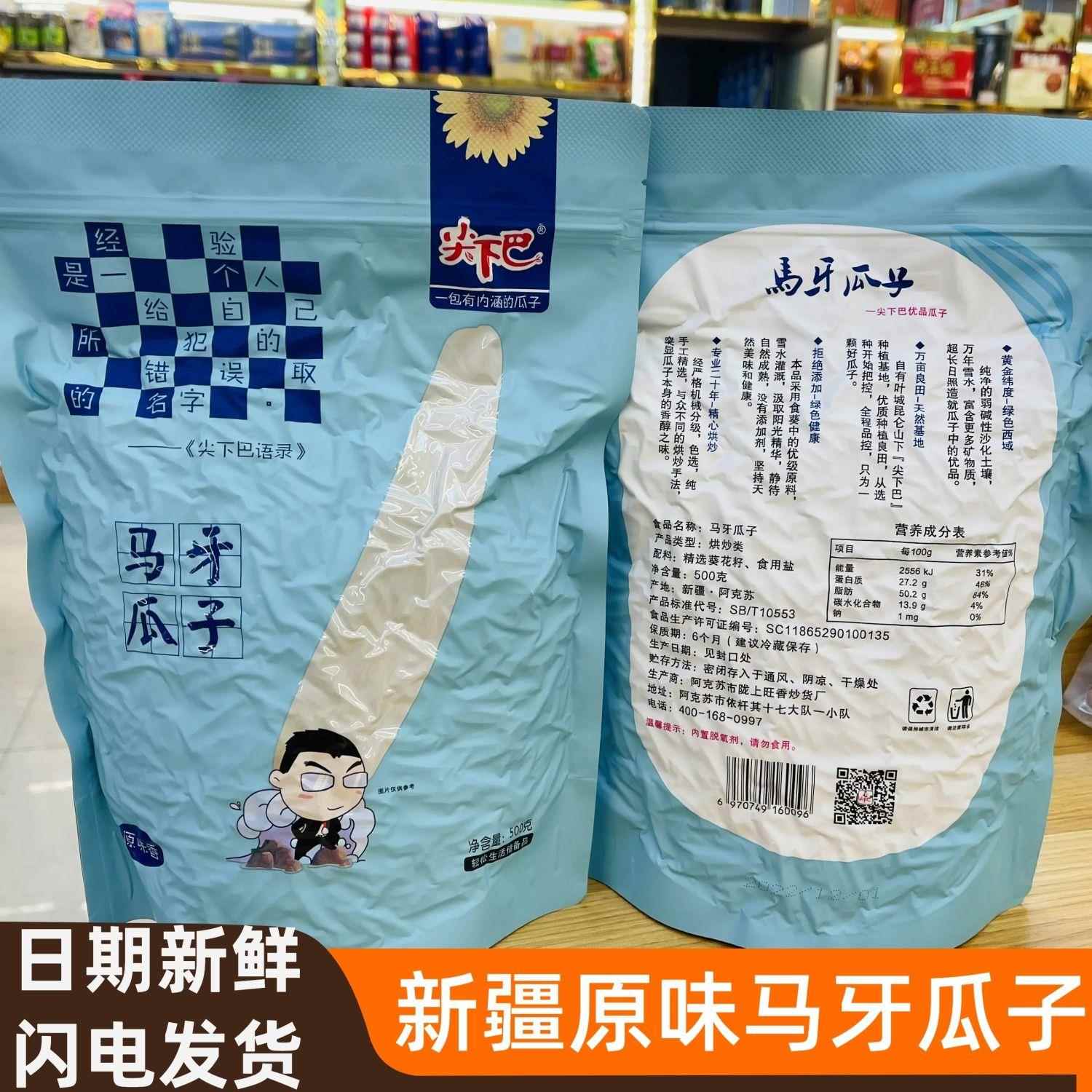新疆阿克苏正品马牙瓜子牙签原味瓜子尖下巴特产寻葵月牙象牙瓜子