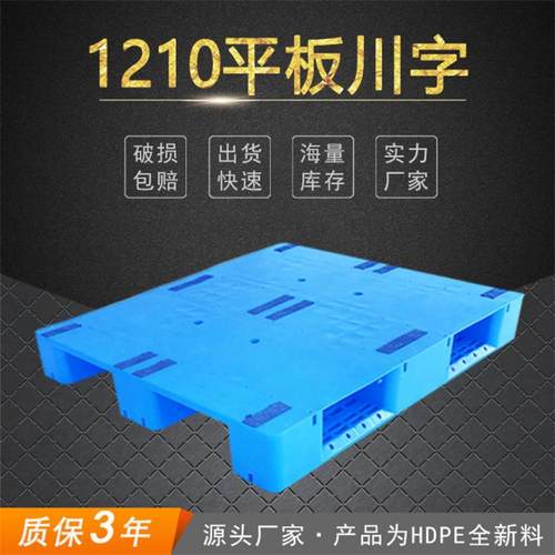 1210平板川字托盘安装防滑垫仓库栈板上货架塑料垫板四面进叉新料