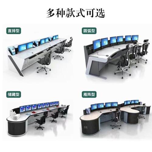 调度台指挥中心控制台烤漆操作台监控桌双联指挥桌控制中心指挥台