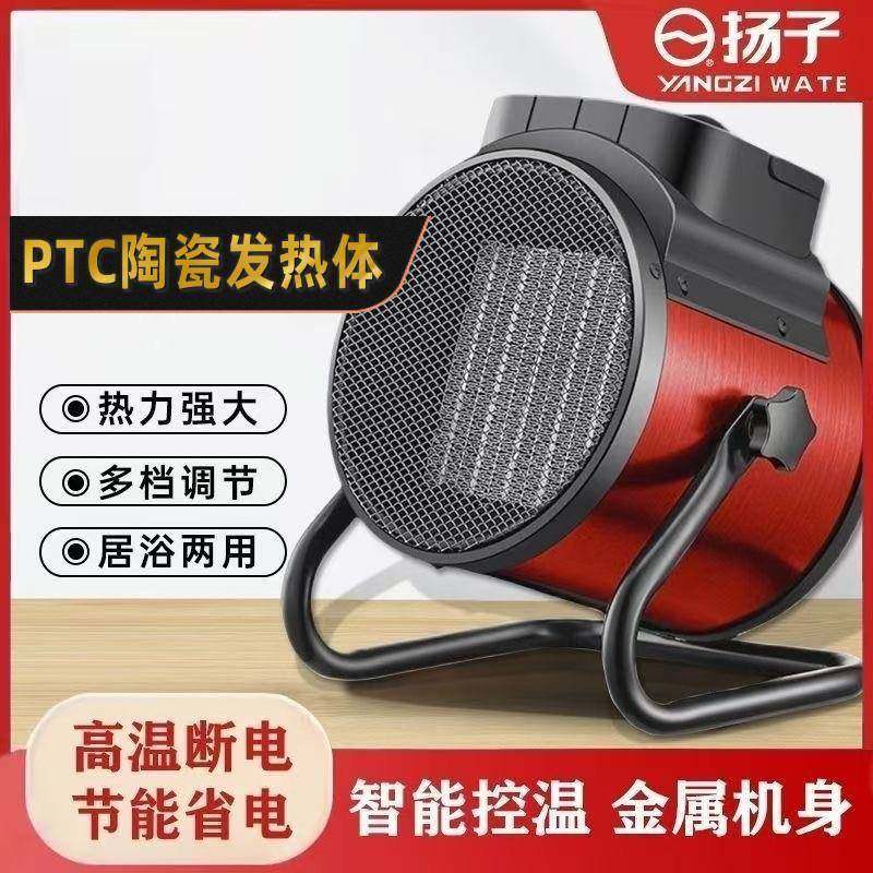 扬子暖风机家用小钢炮电取暖器工业大功率速热客厅浴室节能电暖风,生活电器,暖风机/取暖器,淘宝优惠券,粉丝福利购,淘宝优惠卷