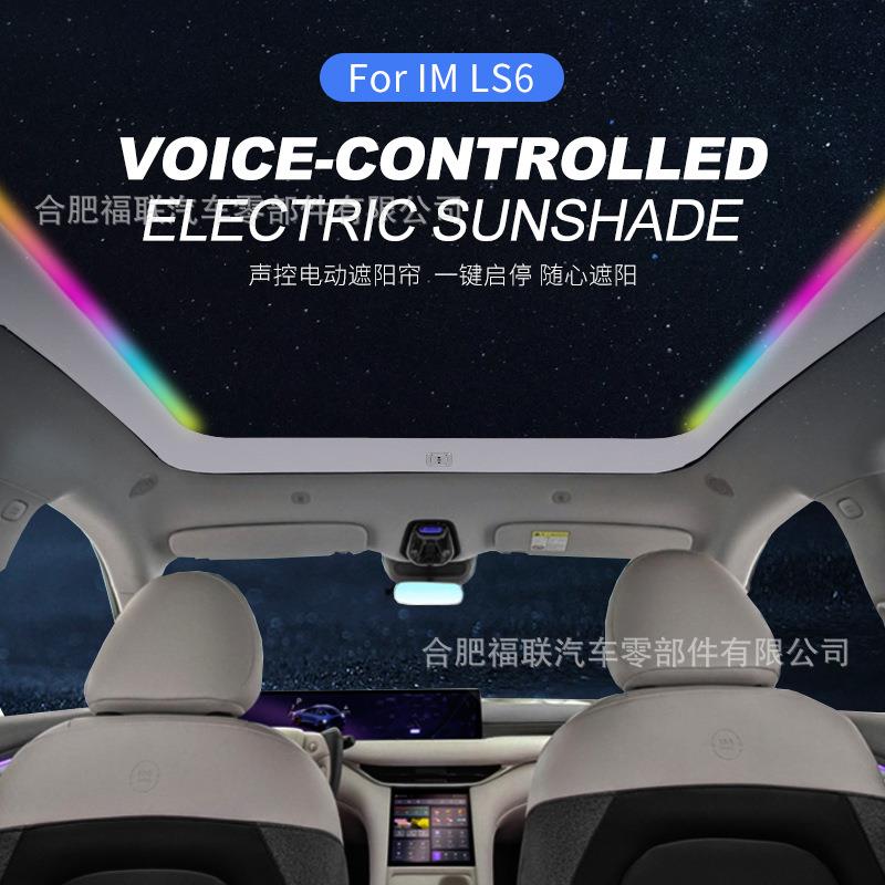适用智己LS6电动遮阳帘天窗防晒隔热带氛围灯语音控制一键开关