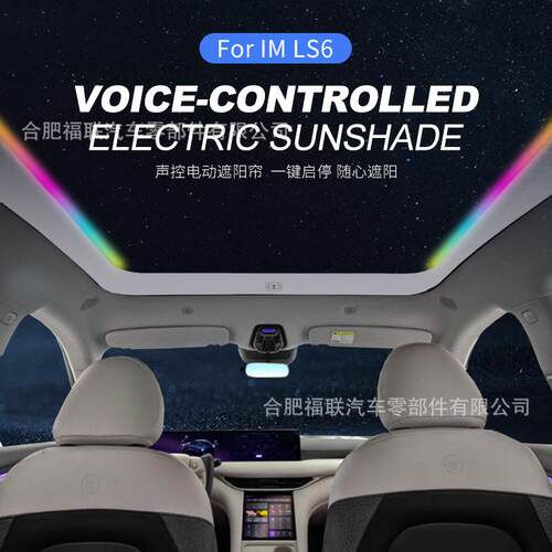 适用智己LS6电动遮阳帘天窗防晒隔热带氛围灯语音控制一键开关