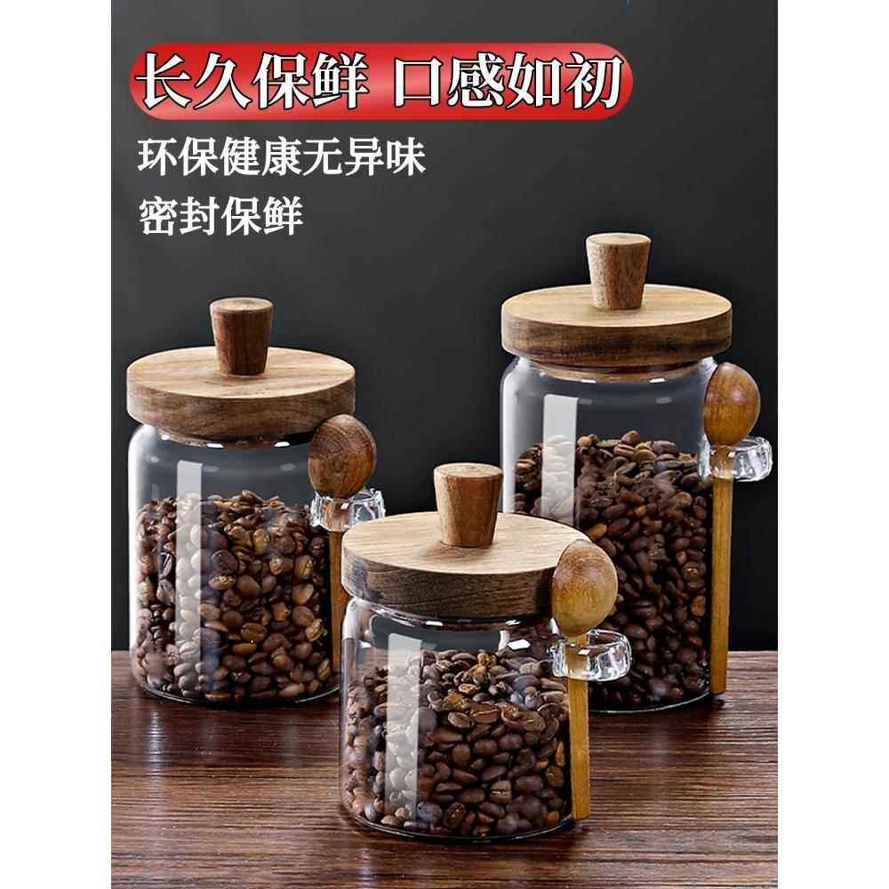 咖啡豆保存罐玻璃密封罐带勺小瓶子豆子收纳盒咖啡粉储存罐茶叶罐