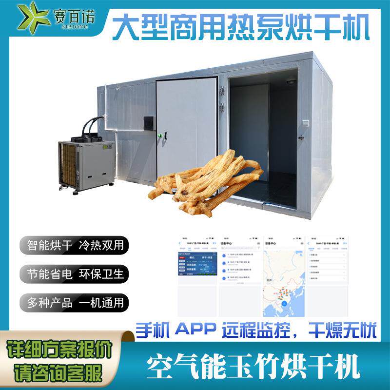 空气能玉竹烘干机商用箱体式竹笋笋干热泵农产品干燥空气能烘干机