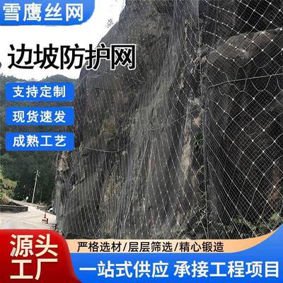 边坡防护网主动网被动网柔性防护网公路铁路山体落石滑坡防护网