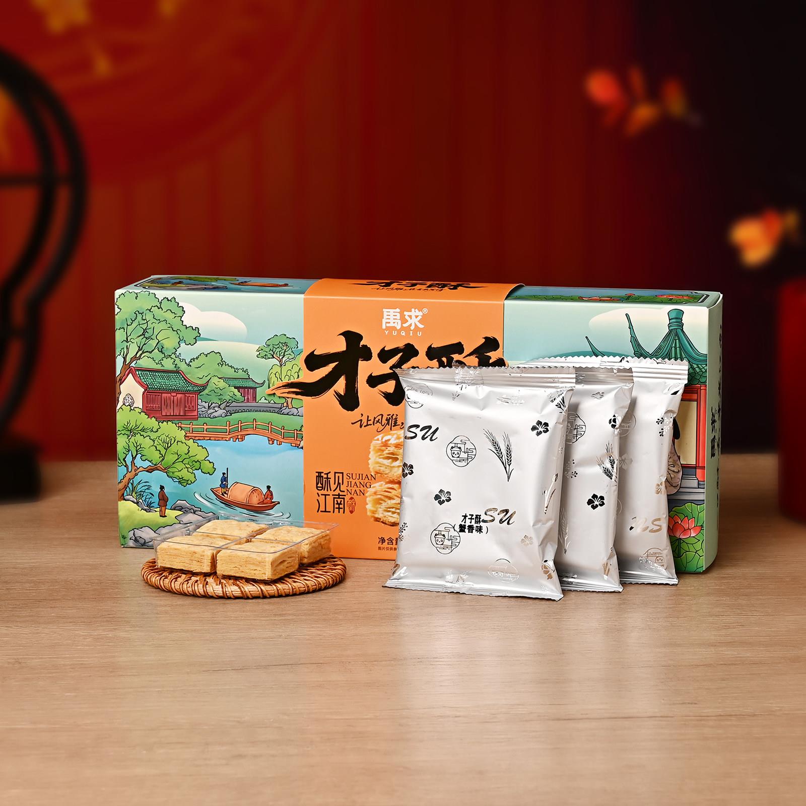 禹求才子酥180g蟹香海苔多味饼干茶点休闲零食旅游伴手礼传统糕点