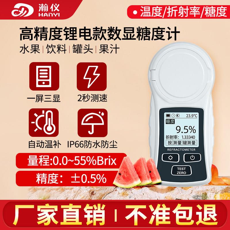 瀚仪高精度水果糖度计西瓜含糖分检测手持式数显折光仪甜度测试仪