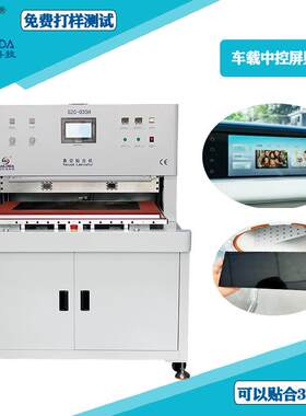 32寸OCA真空压屏机 车载双联屏液晶屏贴合设备厂家 35寸真空贴合