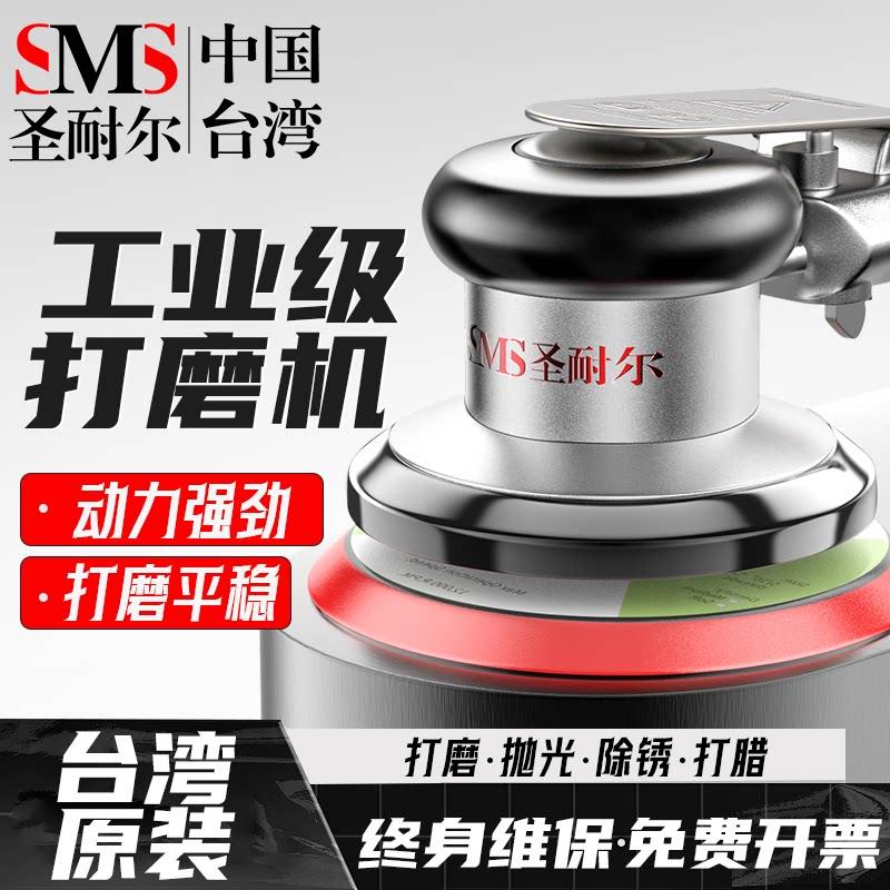台湾圣耐尔气动打磨机工业级5寸砂纸研磨机6寸汽车抛光打蜡机工具