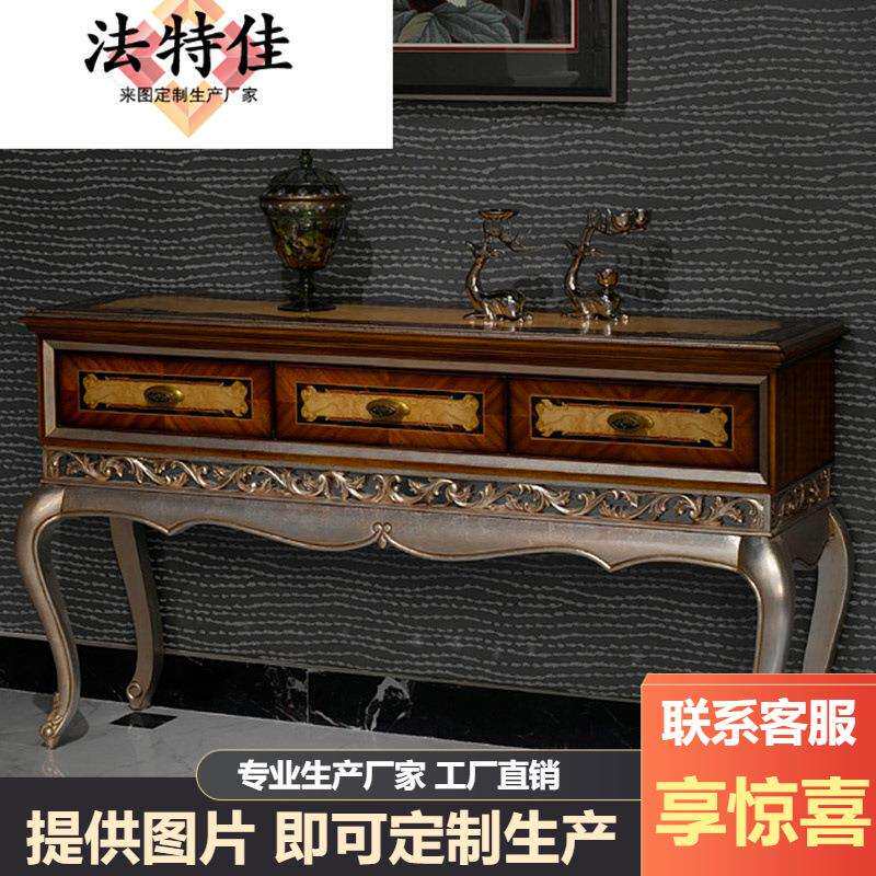 法式宫廷实木雕花边桌新古典门厅装饰柜别墅大户型欧式玄关台