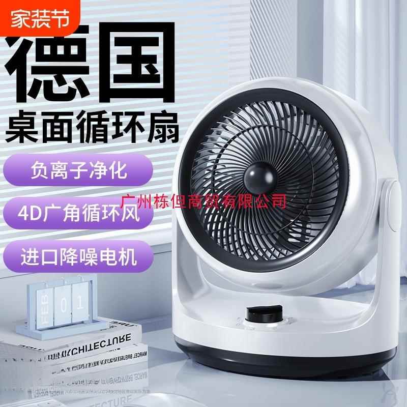 空气循环扇桌面台扇电风扇家用静音大风力风扇卧室学生宿舍办公室