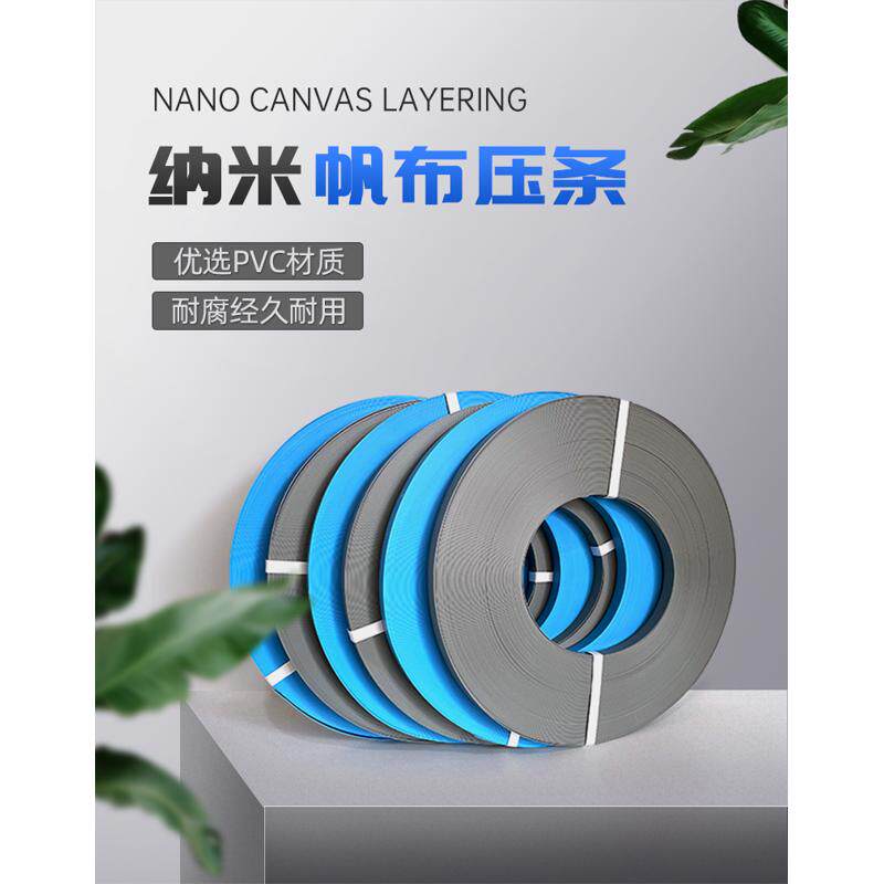 pvc纳米帆布压边条高韧耐拉力防水封边条中央空调出风口帆布压条