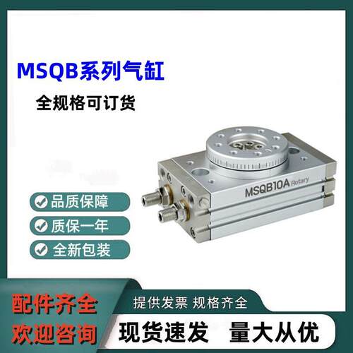 SMC摆台气缸MSQB20A基本型MSQ系列可订货全新原装正品大量现货询