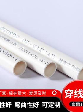 PVC穿线电管315VC工管54645遇火阻P燃充绝缘不导电32管2米电桩安