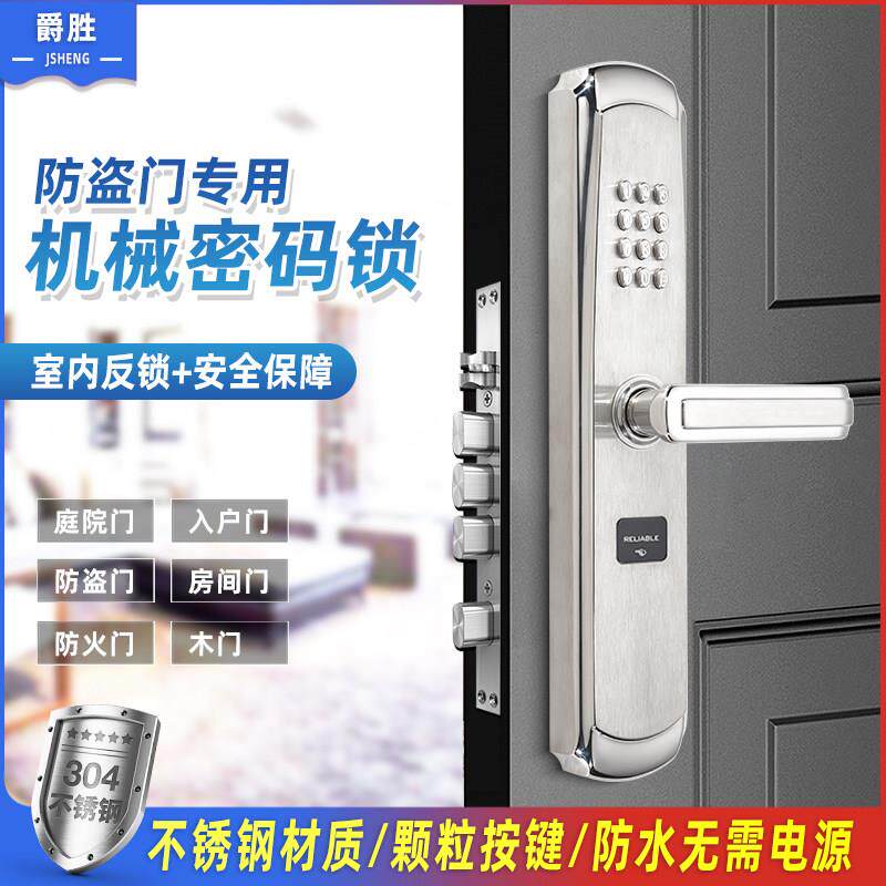 索安机械密码门锁 防水防火电子门锁 家用大门双面密码不锈钢锁 S