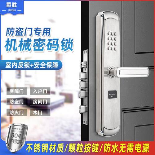 索安机械密码门锁 防水防火电子门锁 家用大门双面密码不锈钢锁 S