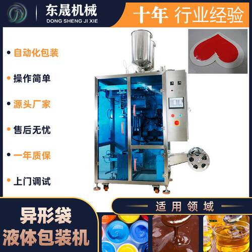 面霜四边封异形袋液体包装机圆袋化妆品膏体包装机液体灌装机精油