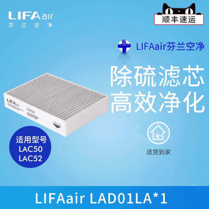 芬兰LIFAair LAD01LA车载空气净化器复合滤网适用LAC50、LAC52