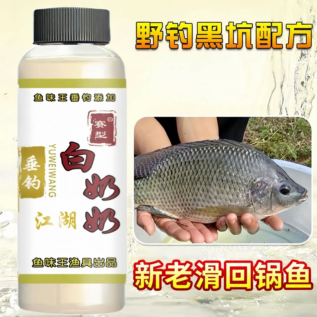 添加剂鱼味王白奶奶青草路亚饵