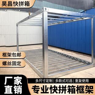 集装箱移动房子框架住人简易可拆卸活动板房彩钢集成房屋组装配件