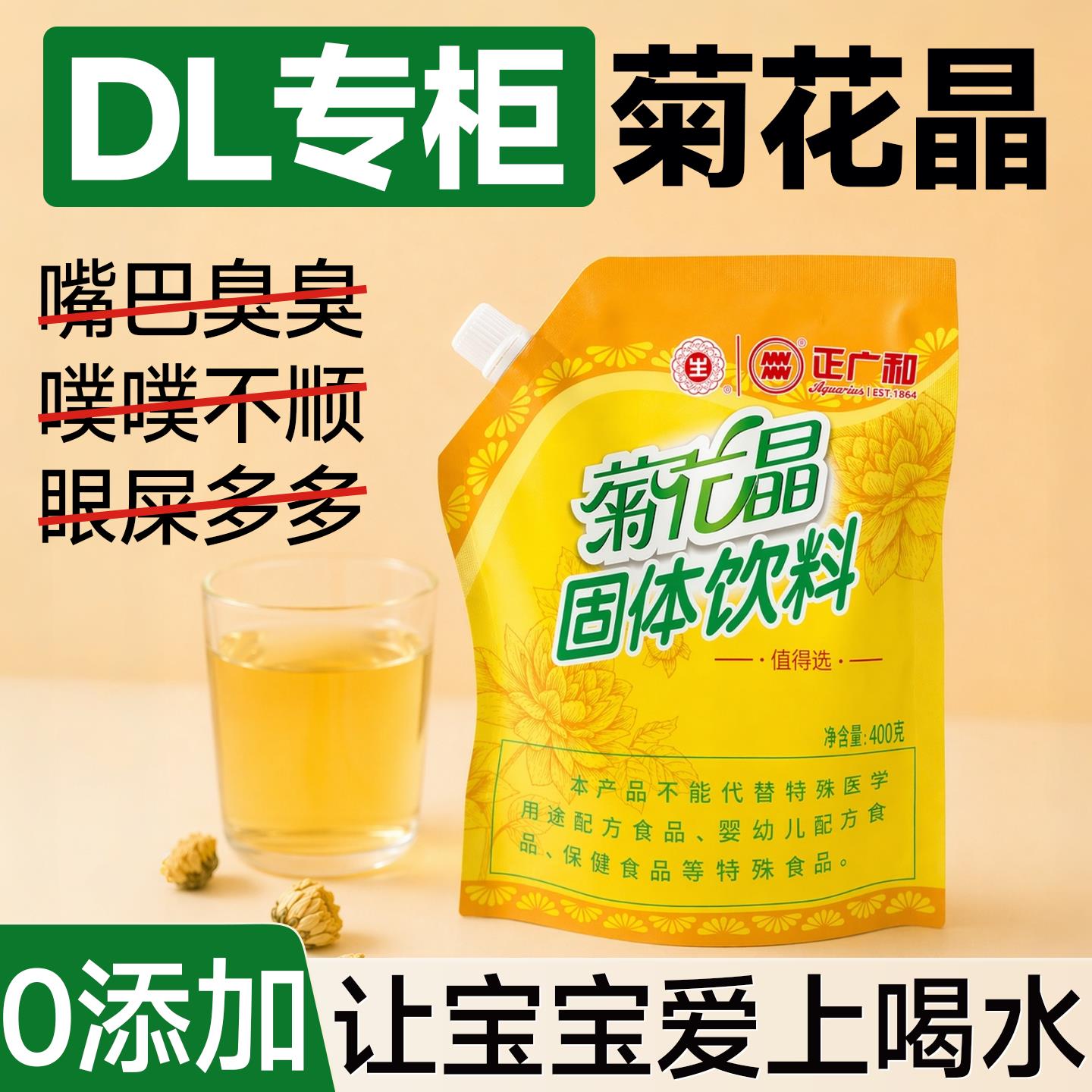 菊花晶婴幼儿老牌子植物饮料菊花精无添加老少皆宜冲泡颗粒菊花茶