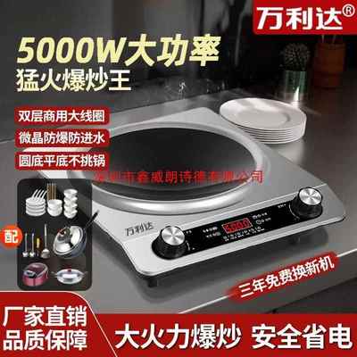万利达凹面电磁炉家用5000W大功率猛火爆炒一体多功能炒菜锅火锅