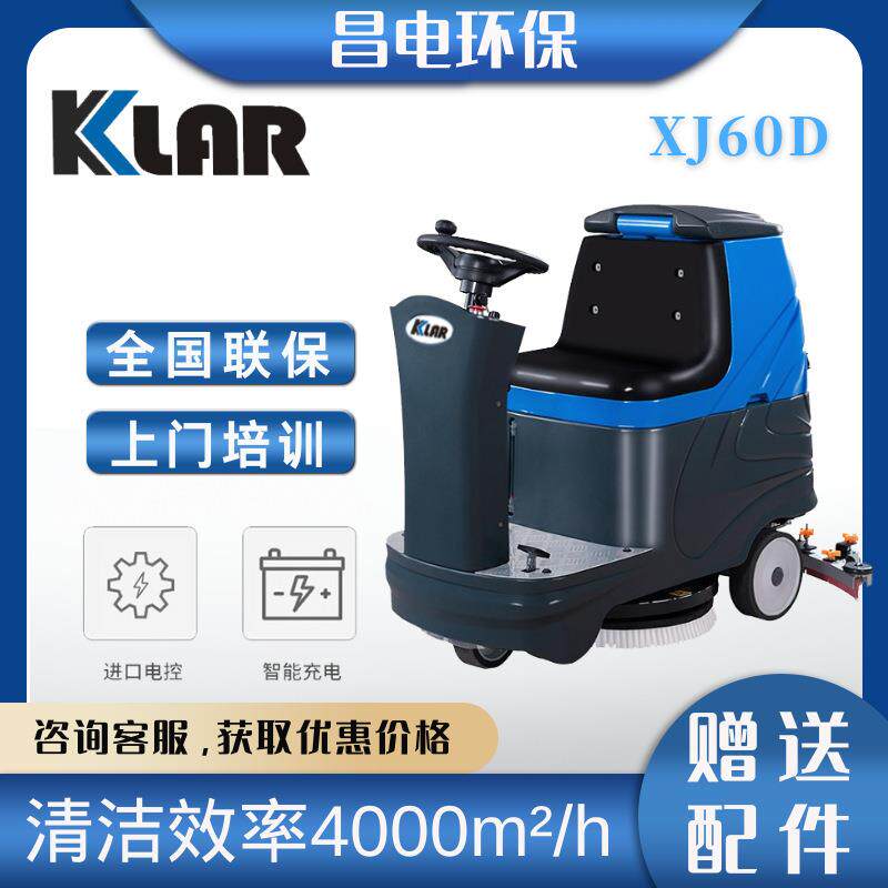 KLAR小型驾驶式洗地机商业酒店工业车间拖地机用自动洗地车自清洗
