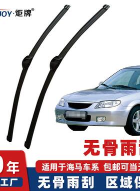 适用海马323S5海马M3雨刮器福美来普力马雨刷丘比特海福星雨刮片